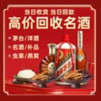 上饶广信区洋酒回收:茅台酒,名酒,虫草,烟酒,老酒,上饶广信区跃国烟酒经营部