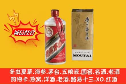 上饶广信区回收80年代茅台酒