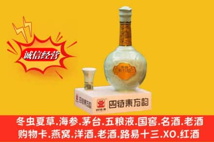 上饶广信区回收四特酒